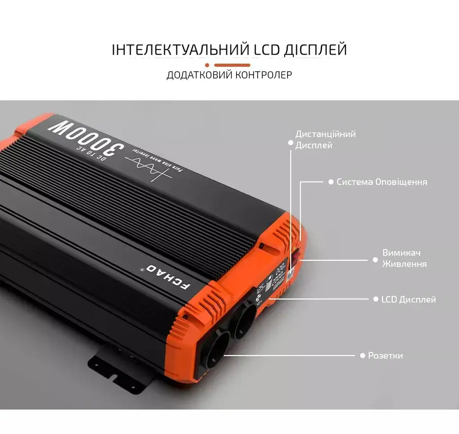 Инвертор 12-220В с чистой синусоидой 3000Вт